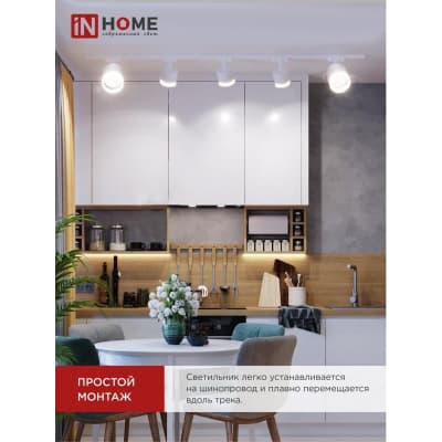 Светильник трековый под лампу с подсветкой IN HOME TR-GX53-TL 55RW-ER GX53 белый серии TOP-LINE 4690612045368