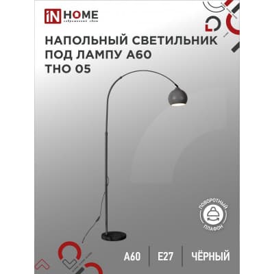 Светильник напольный под лампу на основании IN HOME ТНО 04П-BW 60Вт Е27 230В с полкой БЕЛЫЙ 4690612049199