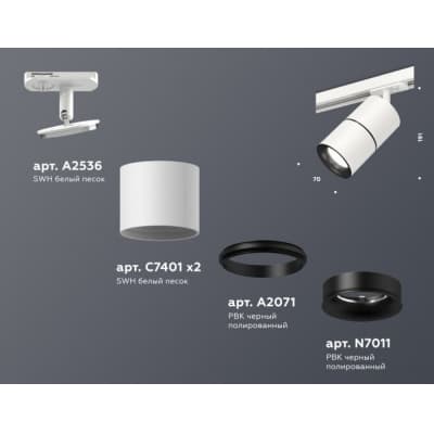 Трековый светильник Ambrella TECHNO SPOT XT7401010