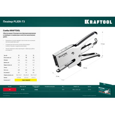 Мощный стальной плайер KRAFTOOL, тип 73(6-12мм), HD-73 3173