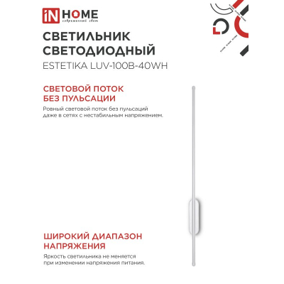 Светильник светодиодный IN HOME ESTETIKA LUV-100B-40WH 20Вт 230В 4000K 1400Лм 1000х50x25 белый 4690612054490