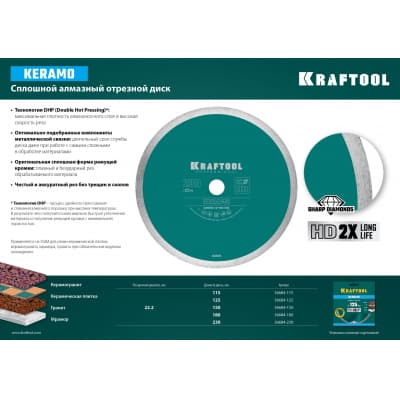 KERAMO 115 мм, диск алмазный отрезной сплошной по керамограниту, керамической плитке, KRAFTOOL 36684-115