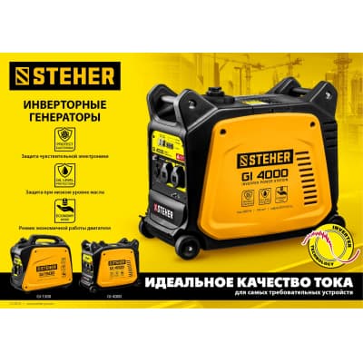 GI-1500 генератор инверторный, 1200 Вт, STEHER GI-1500