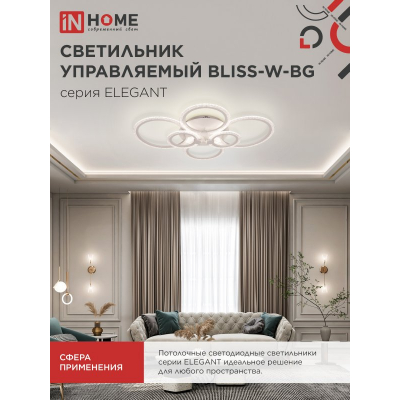 Светильник светодиодный IN HOME ELEGANT BLISS-W-BG 120Вт 230В 3000-6500K 8400Лм 780х550х130мм пульт ДУ белый 4690612051840