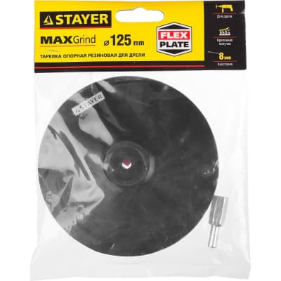 Тарелка опорная для дрели STAYER d=125 мм, на липучке 35740-125