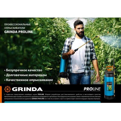 GRINDA PT-5 опрыскиватель 5 л, переносной, с широкой горловиной и упорами для ног 8-425155_z02