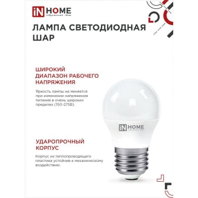 Лампа светодиодная IN HOME LED-ШАР-VC 14Вт 230В E14 6500K 1330Лм 4690612047850