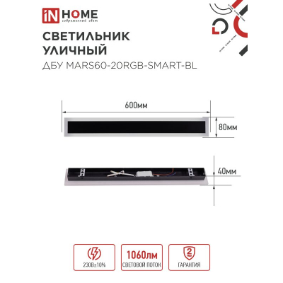 Светильник уличный светодиодный IN HOME ДБУ MARS60-20RGB-SMART-ВL 20Вт 600x80 с пультом ДУ IP54 черный 4690612060989