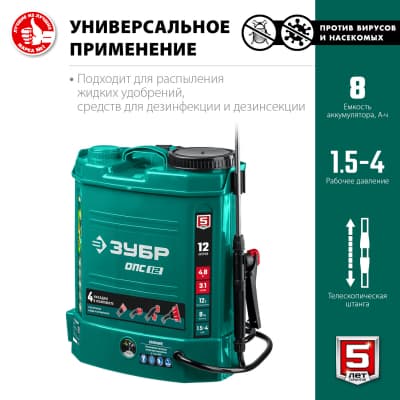 ЗУБР 12 л бак, опрыскиватель аккумуляторный, 12В, 8Ач ОПС-12