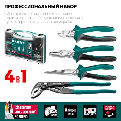 KRAFTOOL набор губцевого инструмента 4 шт 22012