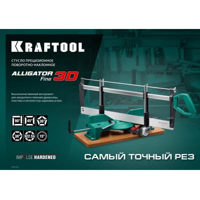 Стусло прецизионное поворотно-наклонное KRAFTOOL, 600 мм, Alligator 3D 15451-600