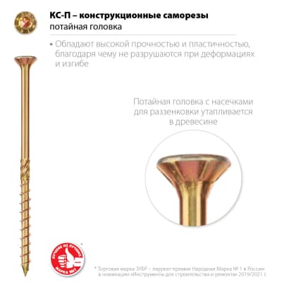 Конструкционные саморезы КС-П 60 х 4.5 мм, 140 шт., желтый цинк, ЗУБР 30041-45-060