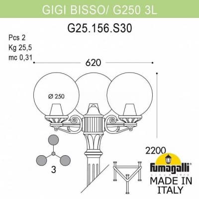 Фонарный столб Fumagalli GLOBE 250 G25.156.S30.VXE27
