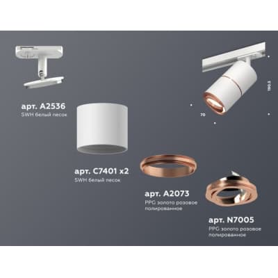 Трековый светильник Ambrella TECHNO SPOT XT7401031