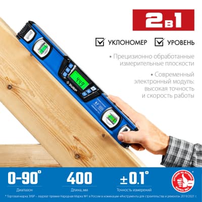 Уровень-уклономер 2 в 1, 400 мм, Диапазон 0-90°, Точность ±0,1°, Подсветка экрана, ЗУБР Профессионал 34286