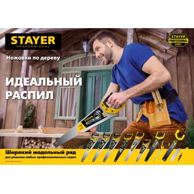 Ножовка по дереву (пила) "Cobra 5" 500 мм, 5 TPI, прямой крупный зуб, быстрый рез поперек волокон, для крупных и средних заготовок, STAYER 1506-50_z02