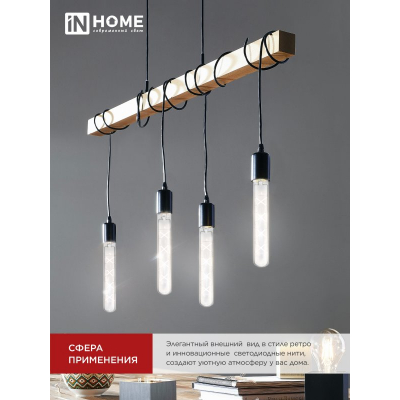 Лампа светодиодная IN HOME LED-T30-deco 11Вт 230В Е27 4000К 1270Лм 300мм прозрачная 4690612050904