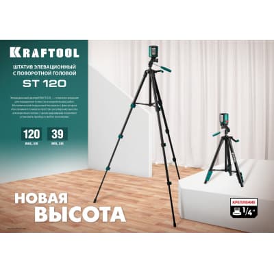 ST 120 штатив элевационный, KRAFTOOL 34712