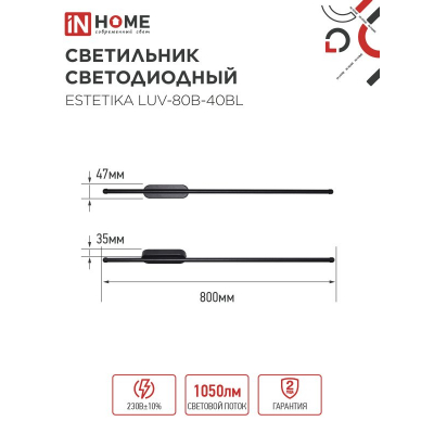 Светильник светодиодный IN HOME ESTETIKA LUV-80B-40BL 15Вт 230В 4000K 1050Лм 800х50x25 черный 4690612054438