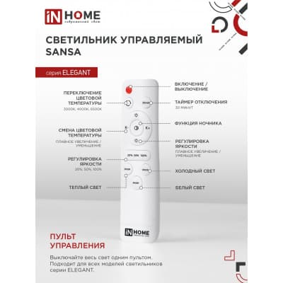 Светильник светодиодный IN HOME ELEGANT SANSA-B 60Вт 230В 3000-6500K 4700Лм 600х400х75мм c пультом ДУ черный 4690612043333