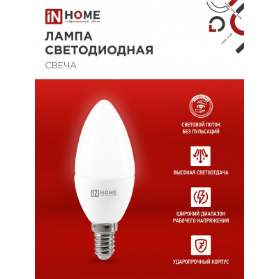 Лампа светодиодная IN HOME LED-СВЕЧА-VC 4PACK 14Вт 230В Е14 6500К 1330Лм (4шт./упак) 4690612052335
