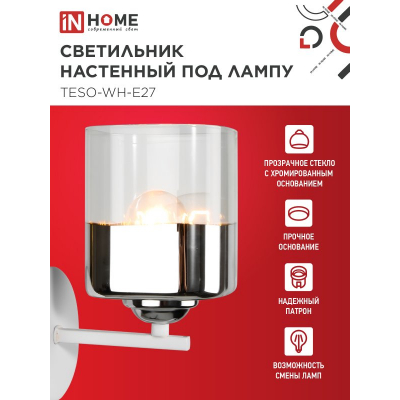Светильник настенный под лампу IN HOME AURA TESO-WH-E27 1хЕ27 прозрачный плафон, белый корпус 4690612058061