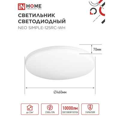 Светильник светодиодный IN HOME NEO SIMPLE-125RC-WH 125Вт 230В 3000-6500K 10000Лм 460x67мм с пультом ДУ белый 4690612060927