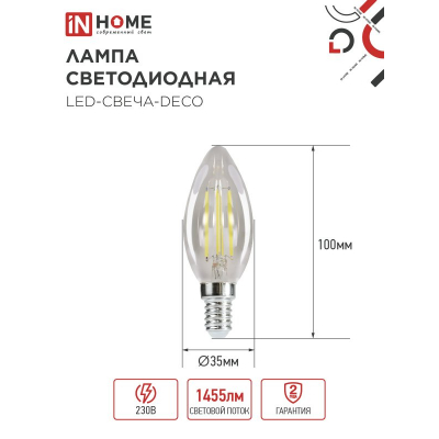 Лампа светодиодная IN HOME LED-СВЕЧА-deco 15Вт 230В Е14 4000К 1455Лм прозрачная 4690612055954
