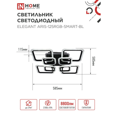 Светильник светодиодный IN HOME ELEGANT ARIS-125RGB-SMART-BL 125Вт 230В 3000-6500K 8800Лм 585х585х115мм пульт ДУ черный 4690612051314