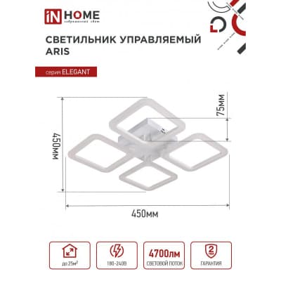 Светильник светодиодный IN HOME ELEGANT ARIS-W 60Вт 230В 3000-6500K 4700Лм 450х450х75мм c пультом ДУ белый 4690612043340