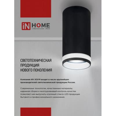 Светильник потолочный IN HOME НПБ ЦИЛИНДР-GX53-NL-WH под лампу GX53 82х80мм белый 4690612046532