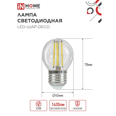 Лампа светодиодная IN HOME LED-ШАР-deco 15Вт 230В Е27 3000К 1435Лм прозрачная 4690612055978