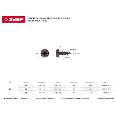 Саморезы по металлу ЗУБР 11 х 3.5 мм, 1 200 шт. 4-300111-35-11