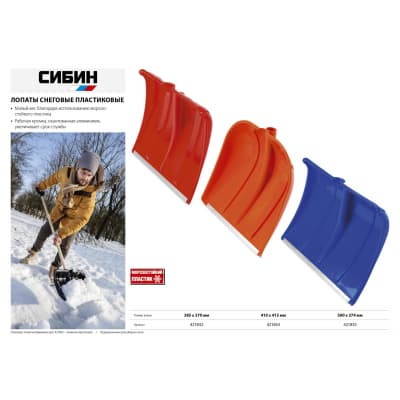 Лопата снеговая без черенка СИБИН 385 x 370 мм, пластиковая, красный 421832