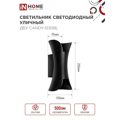 Светильник уличный светодиодный IN HOME ДБУ CANDY-1230BL 12Вт 3000К IP54 черный 4690612051901