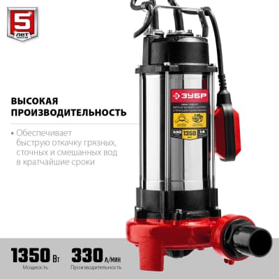 Фекальный насос с режущим механизмом ЗУБР, 1350 Вт НПФ-1350-Р