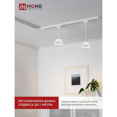 Светильник трековый под лампу подвесной с подсветкой IN HOME TP-GX53-TL 81RW GX53 белый серии TOP-LINE 4690612043777