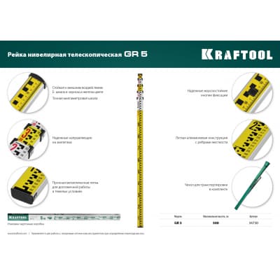 GR 5 рейка геодезическая, KRAFTOOL 34730