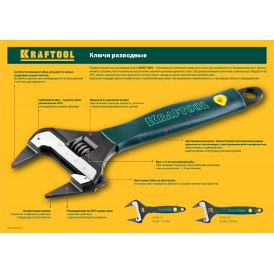 Ключ разводной SlimWide-S KRAFTOOL 150/34 мм, Cr-V 27263-15
