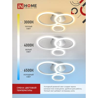 Светильник светодиодный IN HOME ELEGANT BLISS-W 60Вт 230В 3000-6500K 4700Лм 500х500х140мм c пультом ДУ белый 4690612043364