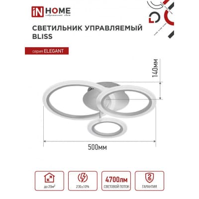 Светильник светодиодный IN HOME ELEGANT BLISS-W 60Вт 230В 3000-6500K 4700Лм 500х500х140мм c пультом ДУ белый 4690612043364
