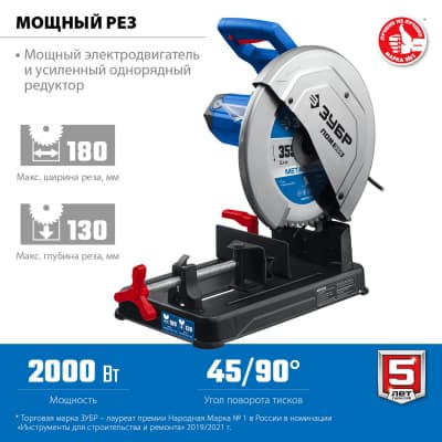 Отрезная пила (монтажная) ЗУБР Профессионал, без диска, ПОМ-355, 2000 Вт, 355 мм ПОМ-355