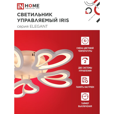Светильник светодиодный IN HOME ELEGANT IRIS 90Вт 230В 3000-6500K 7000Лм 550х525х85мм c пультом ДУ белый 4690612051475