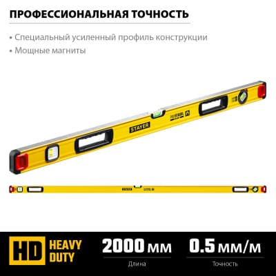 STAYER ProStabil Magnet 2000 мм уровень магнитный с двумя фрезерованными поверхностями 3480-200