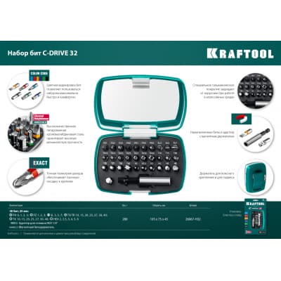 Набор KRAFTOOL: Биты ″C-Drive 32″ многофункциональные, CR-MO, адаптеры в ударопрочном компактном боксе, цветная маркировка типов шлицов. 32 предмет 26067-H32