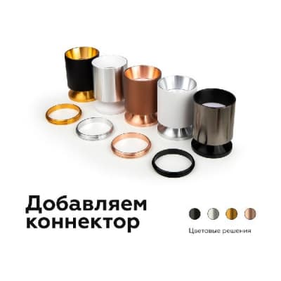 Коннектор Diy Spot A2071 Ambrella