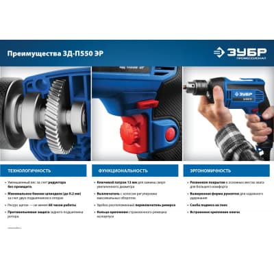 Дрель ЗУБР 550 Вт, безударная реверсивная ЭР ПРОФЕССИОНАЛ ЗД-П550