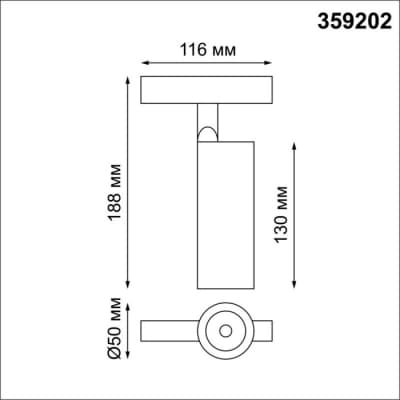 Трековый светильник Novotech Flum 359202