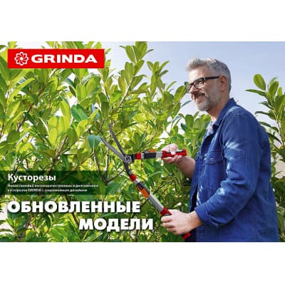 GH-630 кусторез со стальными рукоятками, 630мм, GRINDA 8-423551_z02
