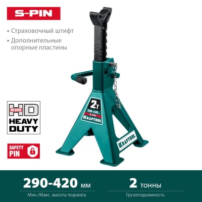 KRAFTOOL S-PIN 2т 290-420мм подставка страховочная усиленная со штифтом 43465-2